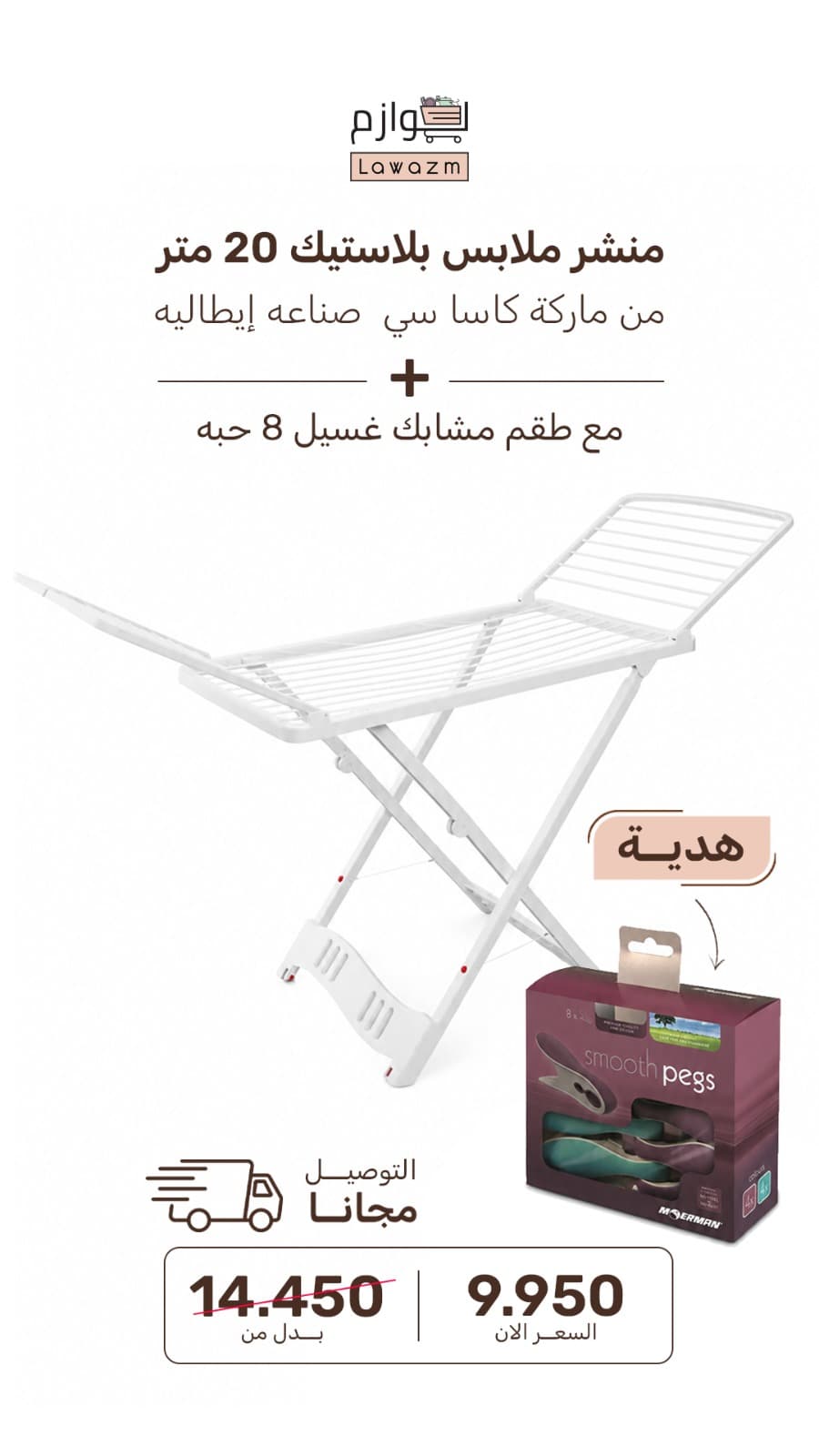 20-Meter Plastic Clothes Drying Rack + 8-Piece Clothespin Set Free Gift