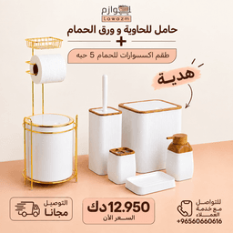 Toilet Paper Holder + Bathroom Accessories Set (5 Pieces) – Free Gift image 0