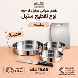 3-Piece Stainless Steel Trays Set with Cutting Board & Free Knife image 0