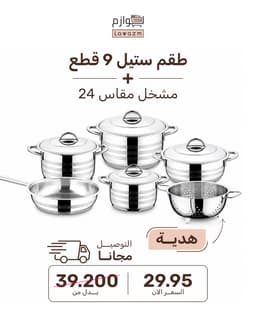 OMS Stainless Steel Cookware Set of 9 PCs + FREE 24 cm Strainer image 0