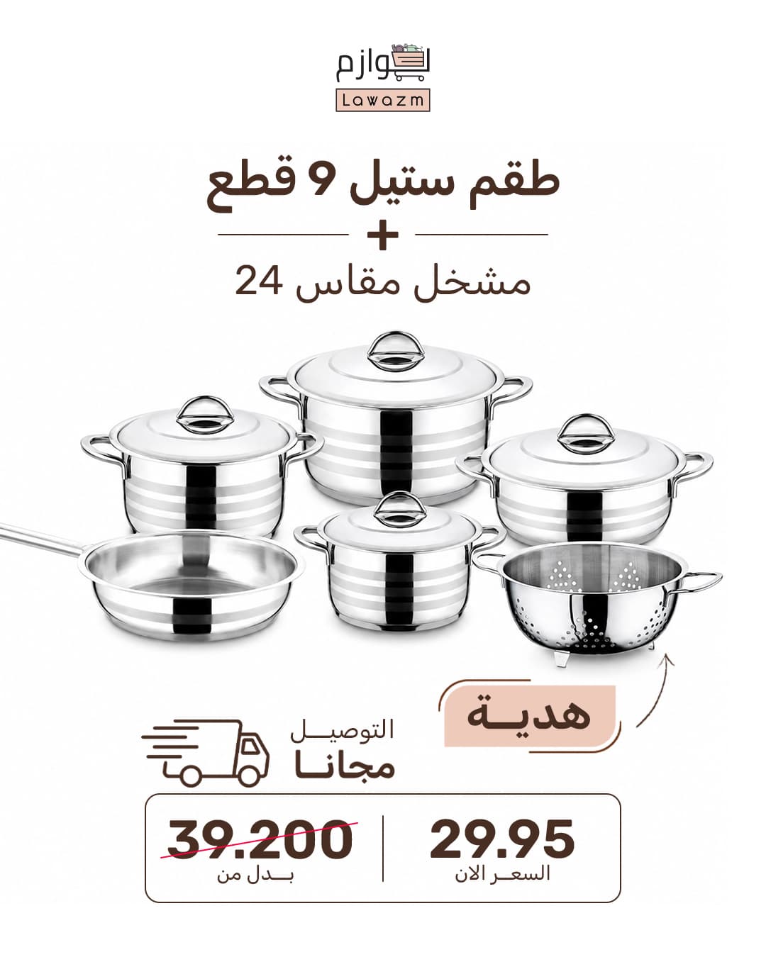 OMS Stainless Steel Cookware Set of 9 PCs + FREE 24 cm Strainer