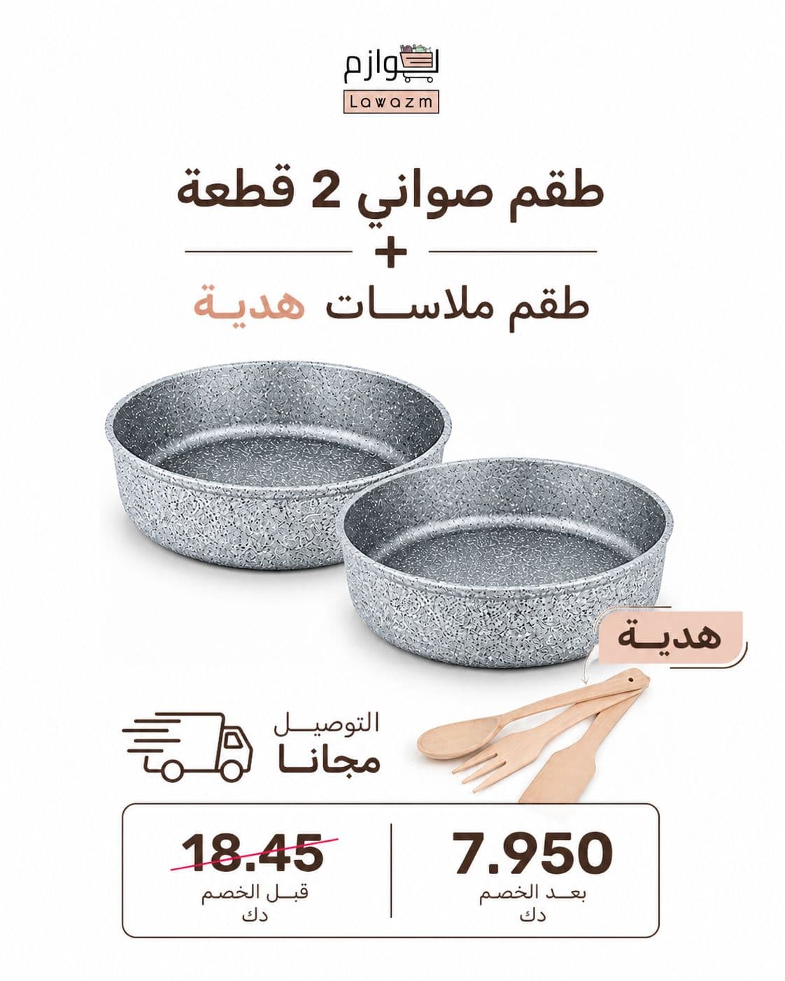  Set of OMS trays size 30 cm - 26 cm.    Piece Baking Tray Set + FREE Wooden Utensil Set