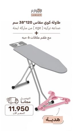 Turkish Ironing Board 120 × 38 cm with a Free Set of Clothes Hangers image 0